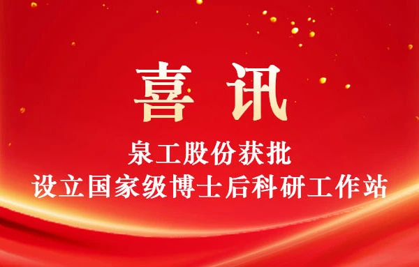 uangong Group ұлттық постдокторлық зерттеу жұмыс станциясын құруға сәтті мақұлданды