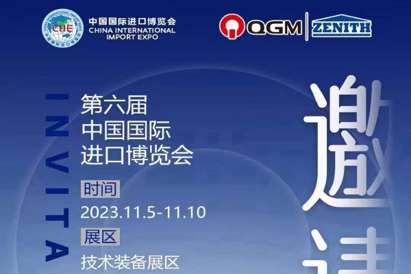 QGM тобының Қытай халықаралық импорт ЭКСПО 2023 көрмесіне шақыруы