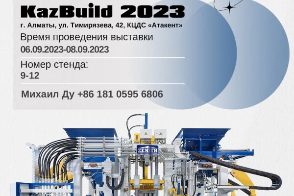 KazBuild 2023 көрмесіндегі QGM-ZENITH сайтына қош келдіңіз