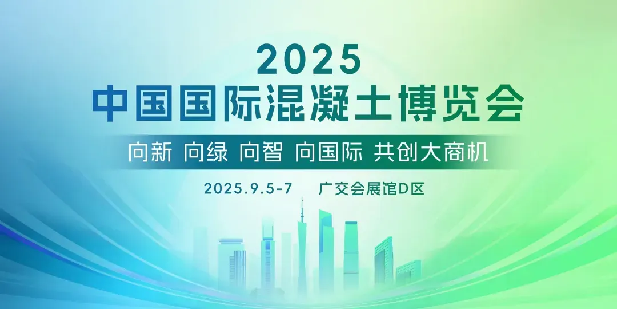 Квангтың техникасы 7-ші Қытай бетонында жарқырап, өнеркәсіптегі жаңа бағытқа жетекшілік етеді