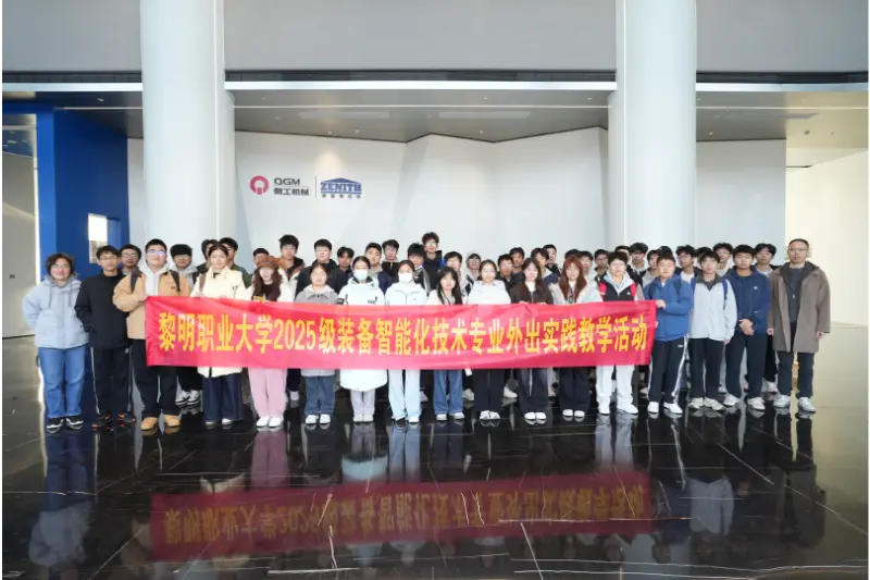 Лиминг университетінің интеллектуалды өндіріс мектебінің студенттері мен оқытушылары зерттеу және практикалық оқу тәжірибесі үшін Quanqi Machinery-ге барды.