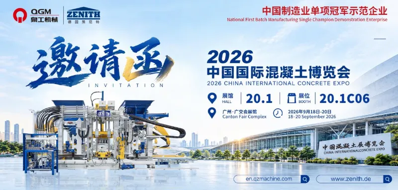 QGM сізді Қытайдағы халықаралық бетон ЭКСПО 2026 көрмесіне шақырады